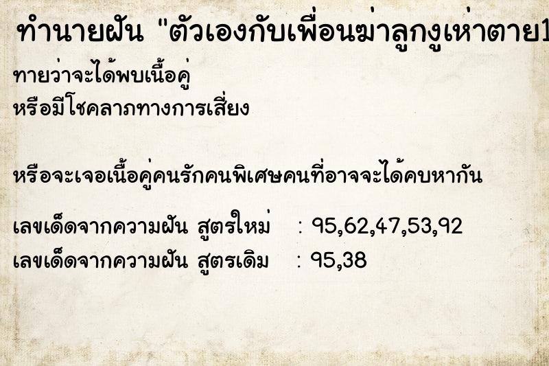 ทำนายฝันทำนายฝันตัวเองกับเพื่อนฆ่าลูกงูเห่าตาย1ตัว