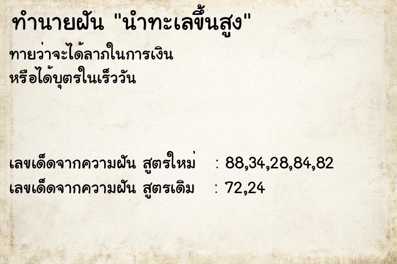ทำนายฝันนำทะเลขึ้นสูง ทำนายฝันทำนายฝันนำทะเลขึ้นสูง
