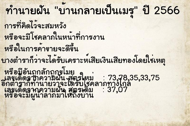 ทำนายฝันบ้านกลายเป็นเมรุ ทำนายฝันทำนายฝันบ้านกลายเป็นเมรุ