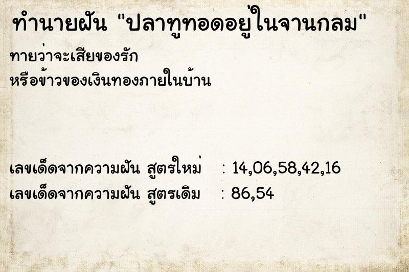 ทำนายฝันปลาทูทอดอยู่ในจานกลม ทำนายฝันทำนายฝันปลาทูทอดอยู่ในจานกลม