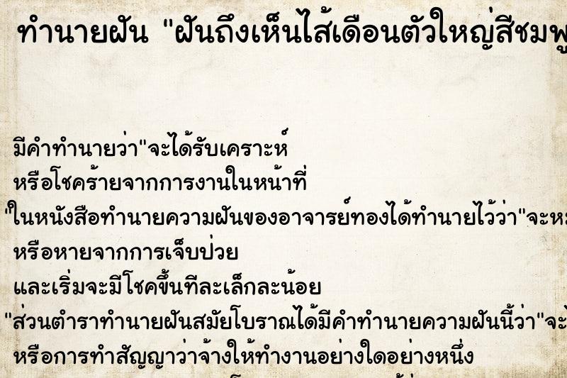 ทำนายฝัน ฝันถึงเห็นไส้เดือนตัวใหญ่สีชมพู ทำนายฝัน ฝันถึงเห็นไส้เดือนตัวใหญ่สีชมพู