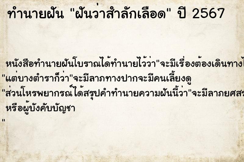 ทำนายฝันฝันว่าสำลักเลือด ทำนายฝันทำนายฝันฝันว่าสำลักเลือด
