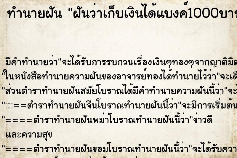 ทำนายฝัน ฝันว่าเก็บเงินได้แบงค์1000บาทและแบงค์500บาท ทำนายฝัน ฝันว่าเก็บเงินได้แบงค์1000บาทและแบงค์500บาท