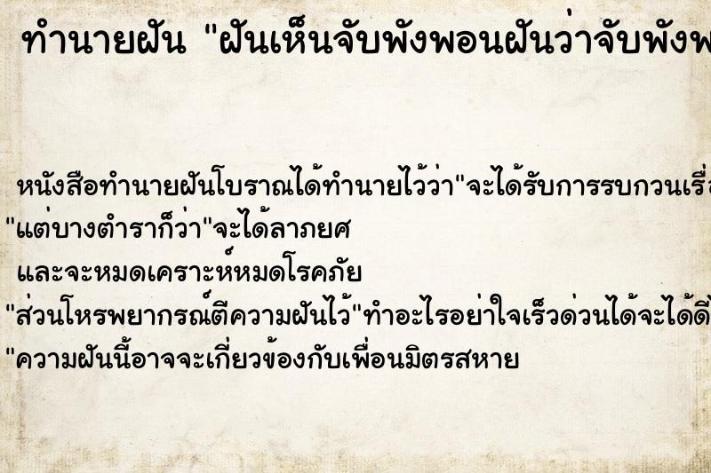 ทำนายฝันฝันเห็นจับพังพอนฝันว่าจับพังพอน ทำนายฝันทำนายฝันฝันเห็นจับพังพอนฝันว่าจับพังพอน