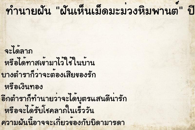 ทำนายฝันฝันเห็นเม็ดมะม่วงหิมพานต์ ทำนายฝันทำนายฝันฝันเห็นเม็ดมะม่วงหิมพานต์