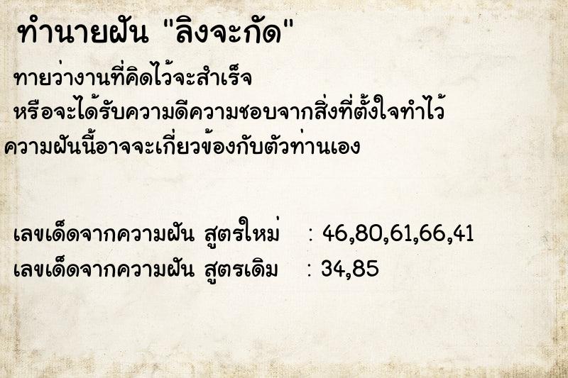 ทำนายฝัน ลิงจะกัด ตำราโบราณ แม่นที่สุดในโลก