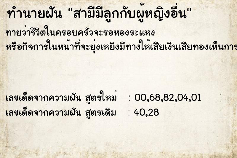 ทำนายฝัน สามีมีลูกกับผู้หญิงอื่น ทำนายฝัน สามีมีลูกกับผู้หญิงอื่น