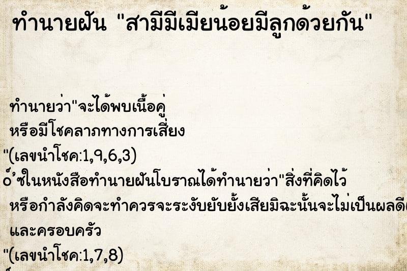 ทำนายฝัน สามีมีเมียน้อยมีลูกด้วยกัน ทำนายฝัน สามีมีเมียน้อยมีลูกด้วยกัน