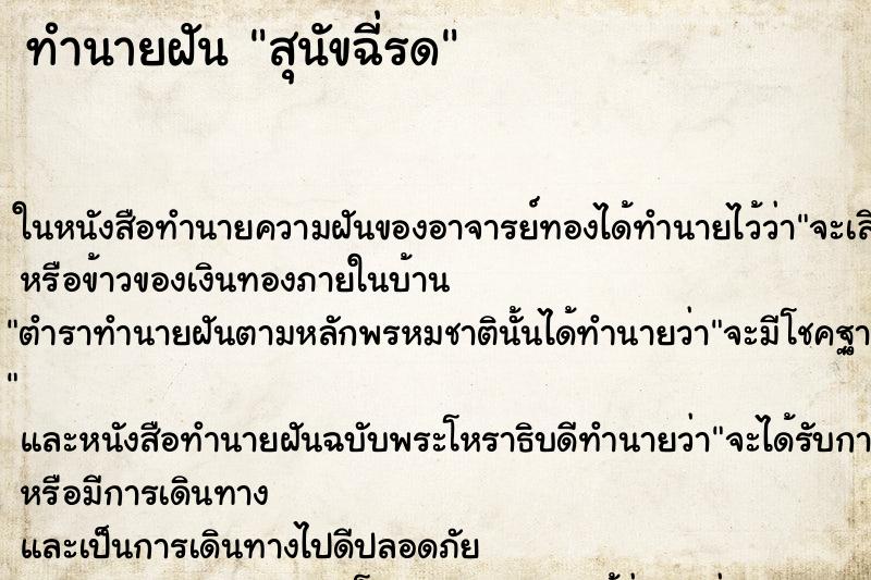 ทำนายฝันสุนัขฉี่รด ทำนายฝันทำนายฝันสุนัขฉี่รด