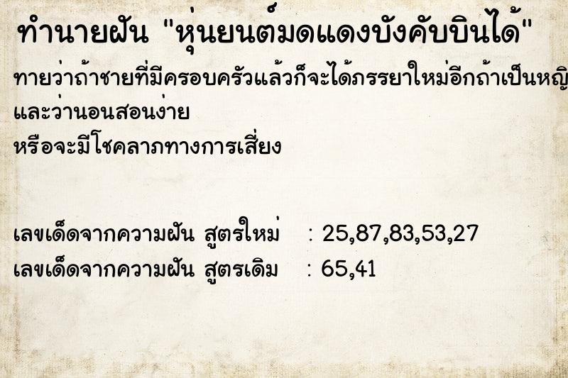 ทำนายฝัน หุ่นยนต์มดแดงบังคับบินได้ แม่นๆ ฟรี ด้วยตำราหนังสือทำนายฝันโบราณ ทำนายฝันหุ่นยนต์มดแดงบังคับบินได้