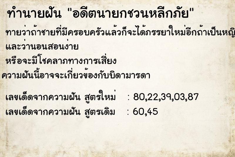 ทำนายฝัน อดีตนายกชวนหลีกภัย