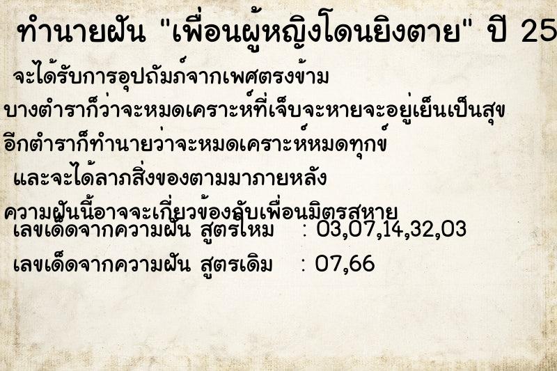 ทำนายฝันเพื่อนผู้หญิงโดนยิงตาย ทำนายฝันทำนายฝันเพื่อนผู้หญิงโดนยิงตาย