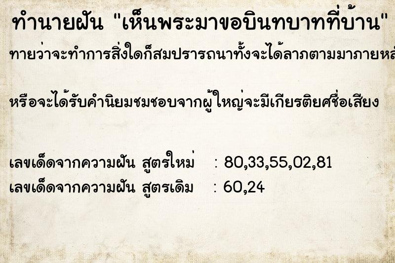 ทำนายฝันเห็นพระมาขอบินทบาทที่บ้าน ทำนายฝันทำนายฝันเห็นพระมาขอบินทบาทที่บ้าน