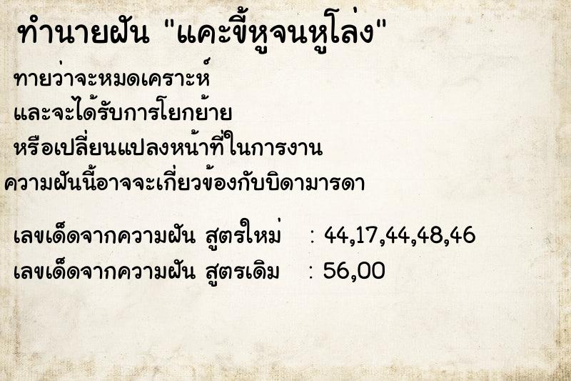 ทำนายฝันแคะขี้หูจนหูโล่ง ทำนายฝันทำนายฝันแคะขี้หูจนหูโล่ง