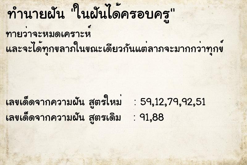 ทำนายฝันในฝันได้ครอบครู ทำนายฝันทำนายฝันในฝันได้ครอบครู