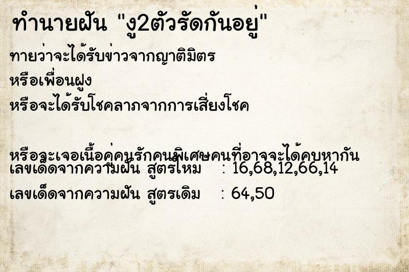 ทำนายฝัน งู2ตัวรัดกันอยู่