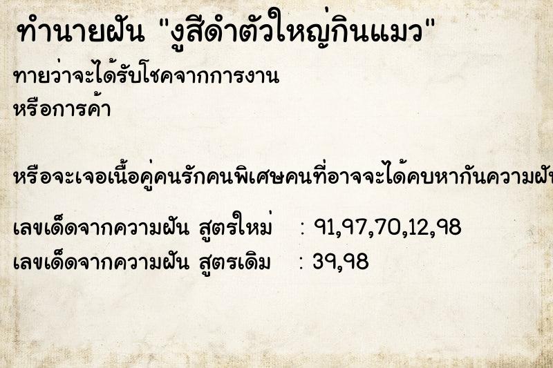 ทำนายฝันงูสีดำตัวใหญ่กินแมว ทำนายฝันทำนายฝันงูสีดำตัวใหญ่กินแมว