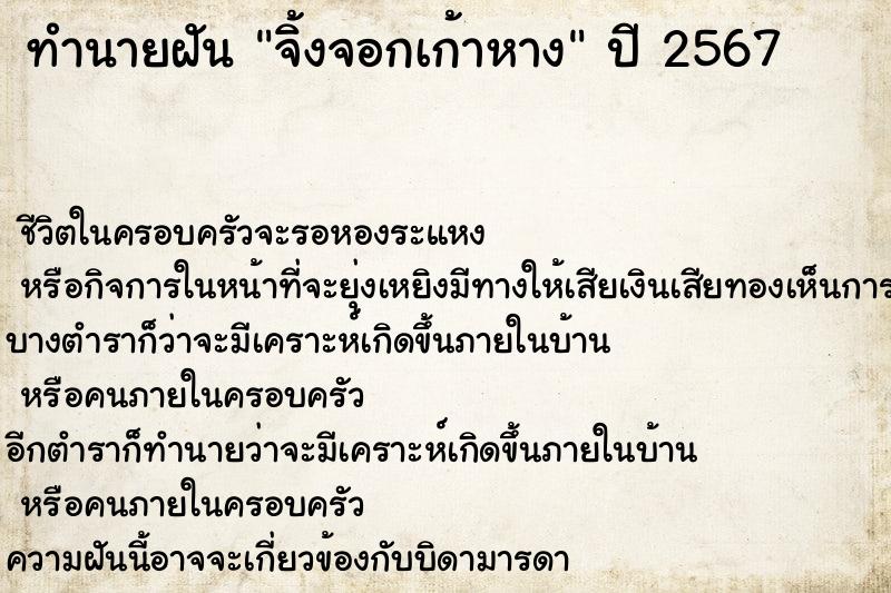 ทำนายฝันจิ้งจอกเก้าหาง ทำนายฝันทำนายฝันจิ้งจอกเก้าหาง