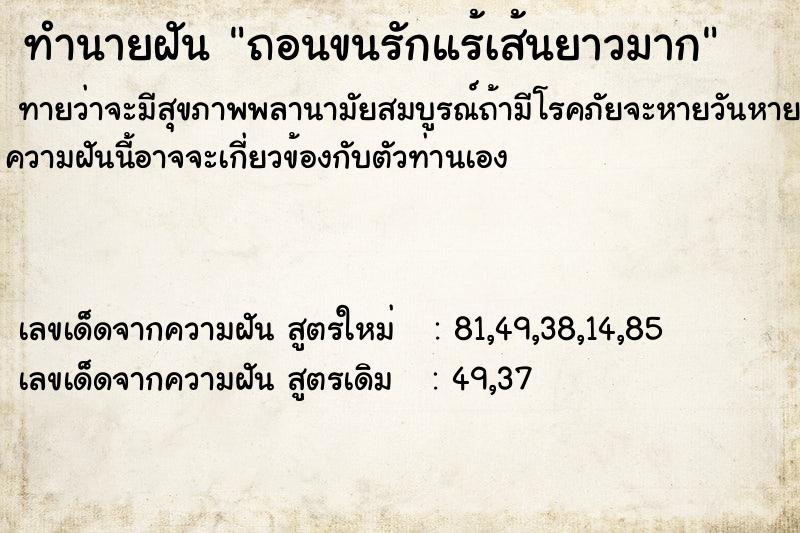 ทำนายฝันถอนขนรักแร้เส้นยาวมาก ทำนายฝันทำนายฝันถอนขนรักแร้เส้นยาวมาก