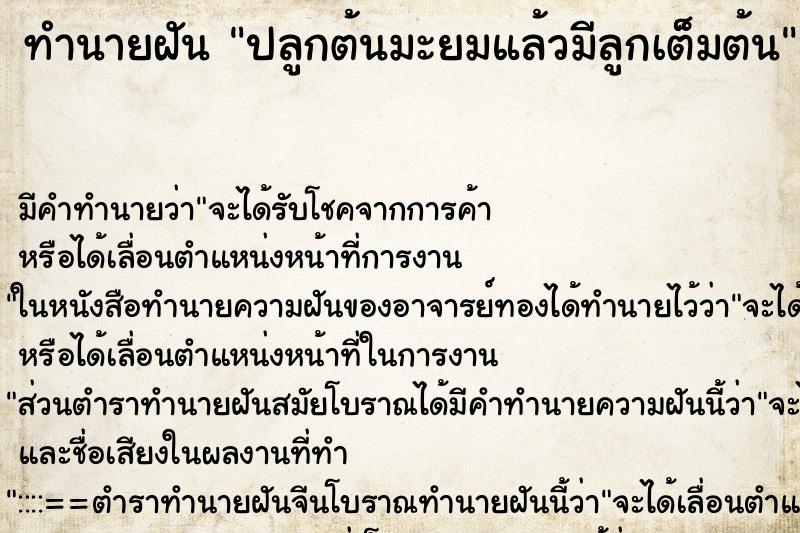 ทำนายฝันปลูกต้นมะยมแล้วมีลูกเต็มต้น ทำนายฝันทำนายฝันปลูกต้นมะยมแล้วมีลูกเต็มต้น