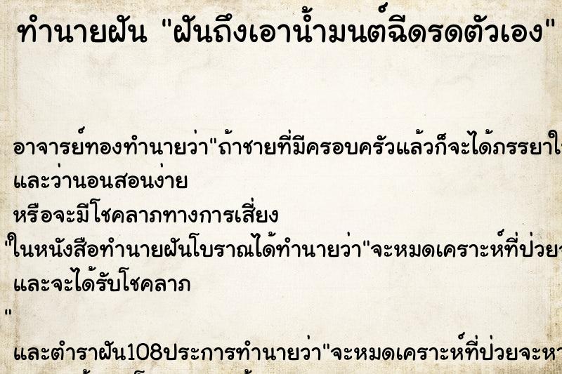 ทำนายฝันฝันถึงเอาน้ำมนต์ฉีดรดตัวเอง ทำนายฝันทำนายฝันฝันถึงเอาน้ำมนต์ฉีดรดตัวเอง