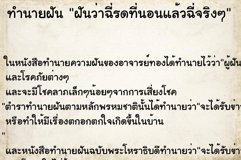ทำนายฝันทำนายฝันฝันว่าฉี่รดที่นอนแล้วฉี่จริงๆ