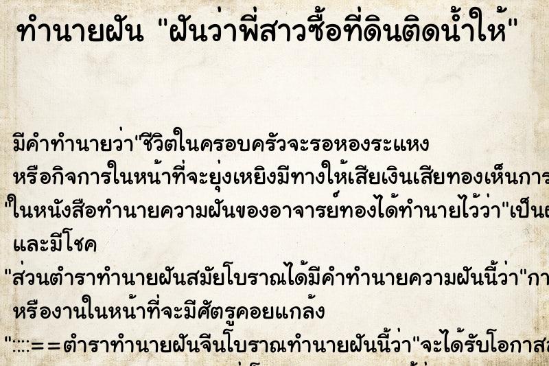 ทำนายฝัน ฝันว่าพี่สาวซื้อที่ดินติดน้ำให้ ทำนายฝัน ฝันว่าพี่สาวซื้อที่ดินติดน้ำให้