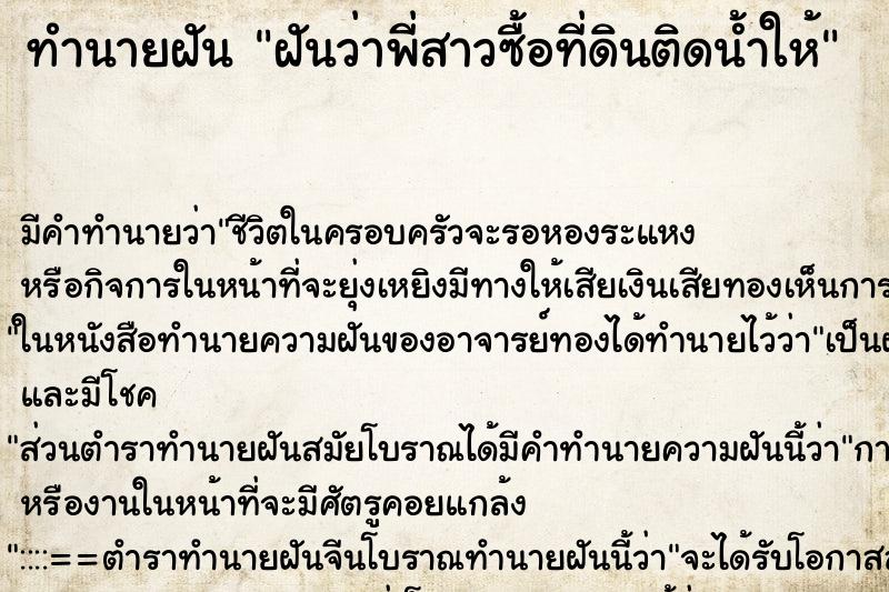 ทำนายฝัน ฝันว่าพี่สาวซื้อที่ดินติดน้ำให้ ตำราโบราณ แม่นที่สุดในโลก