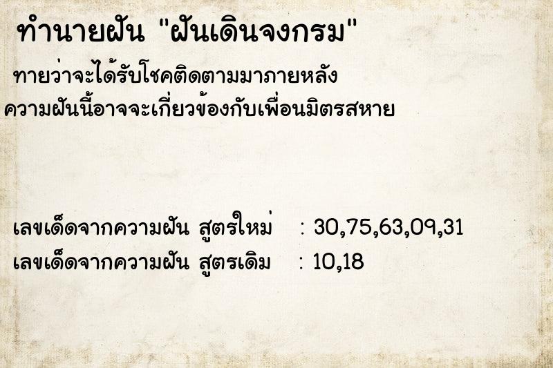ทำนายฝันฝันเดินจงกรม ทำนายฝันทำนายฝันฝันเดินจงกรม