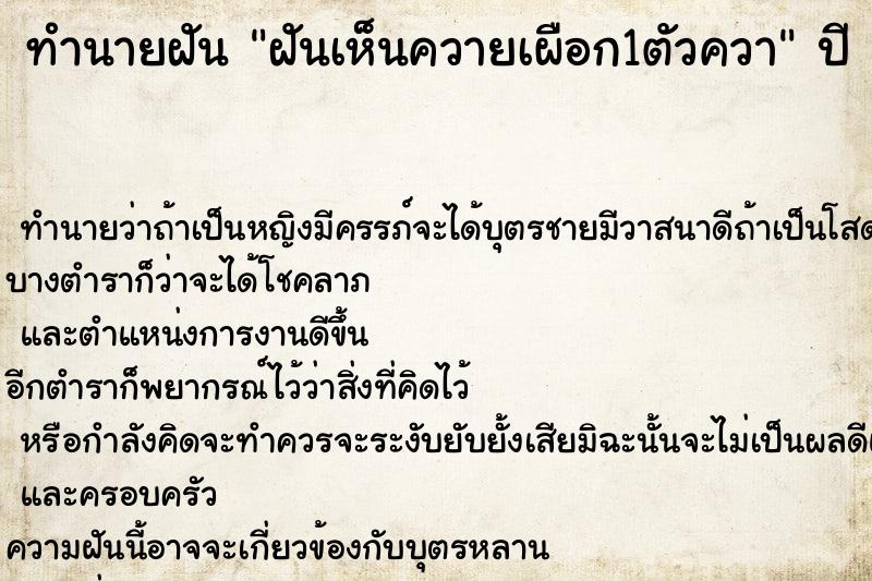 ทำนายฝันฝันเห็นควายเผือก1ตัวควา ทำนายฝันทำนายฝันฝันเห็นควายเผือก1ตัวควา