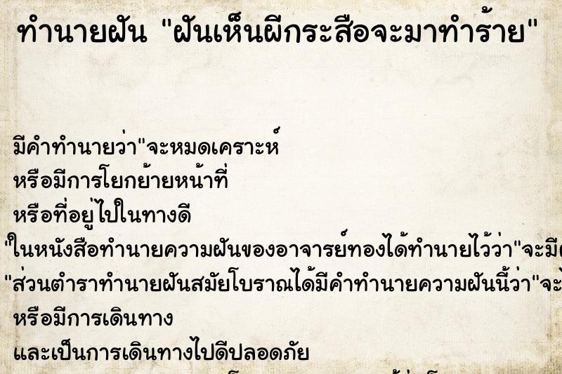 ทำนายฝัน ฝันเห็นผีกระสือจะมาทำร้าย ทำนายฝัน ฝันเห็นผีกระสือจะมาทำร้าย