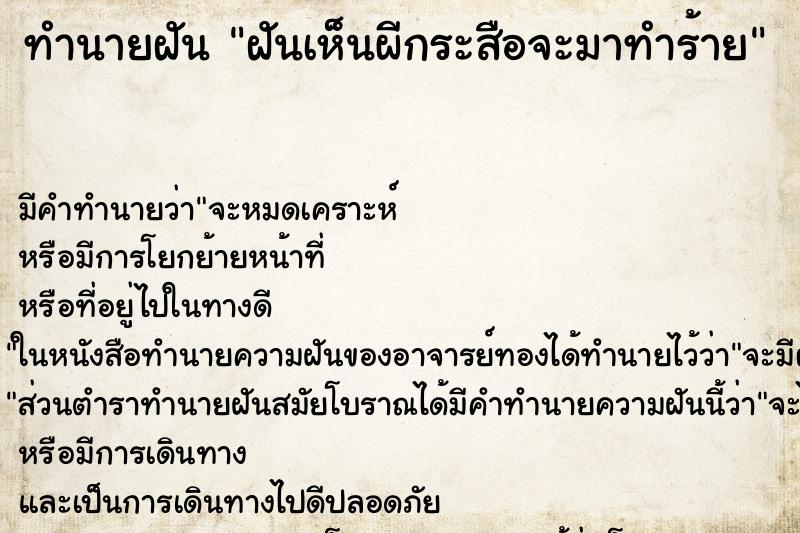 ทำนายฝัน ฝันเห็นผีกระสือจะมาทำร้าย ตำราโบราณ แม่นที่สุดในโลก