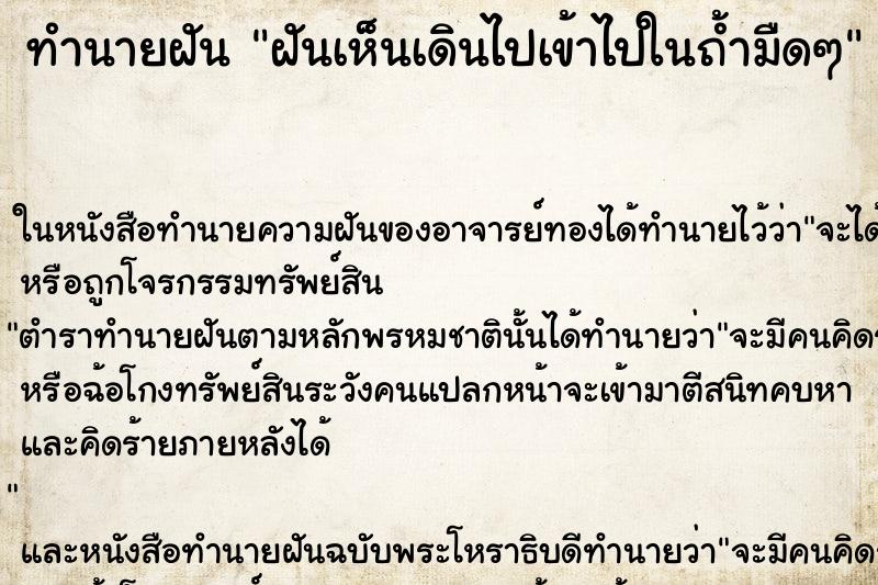 ทำนายฝันฝันเห็นเดินไปเข้าไปในถ้ำมืดๆ ทำนายฝันทำนายฝันฝันเห็นเดินไปเข้าไปในถ้ำมืดๆ
