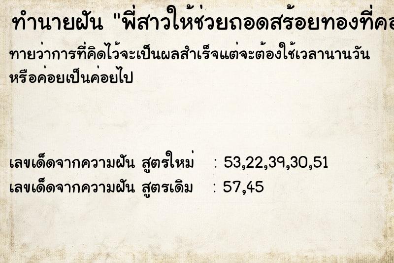 ทำนายฝันพี่สาวให้ช่วยถอดสร้อยทองที่คอออกให้ ทำนายฝันทำนายฝันพี่สาวให้ช่วยถอดสร้อยทองที่คอออกให้