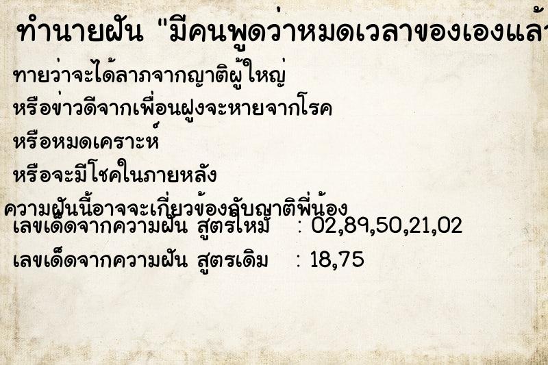 ทำนายฝันมีคนพูดว่าหมดเวลาของเองแล้วแต่ปฏิเสธว่าไม่ไป ทำนายฝันทำนายฝันมีคนพูดว่าหมดเวลาของเองแล้วแต่ปฏิเสธว่าไม่ไป