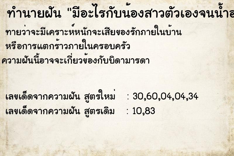ทำนายฝันมีอะไรกับน้องสาวตัวเองจนน้ำออก ทำนายฝันทำนายฝันมีอะไรกับน้องสาวตัวเองจนน้ำออก