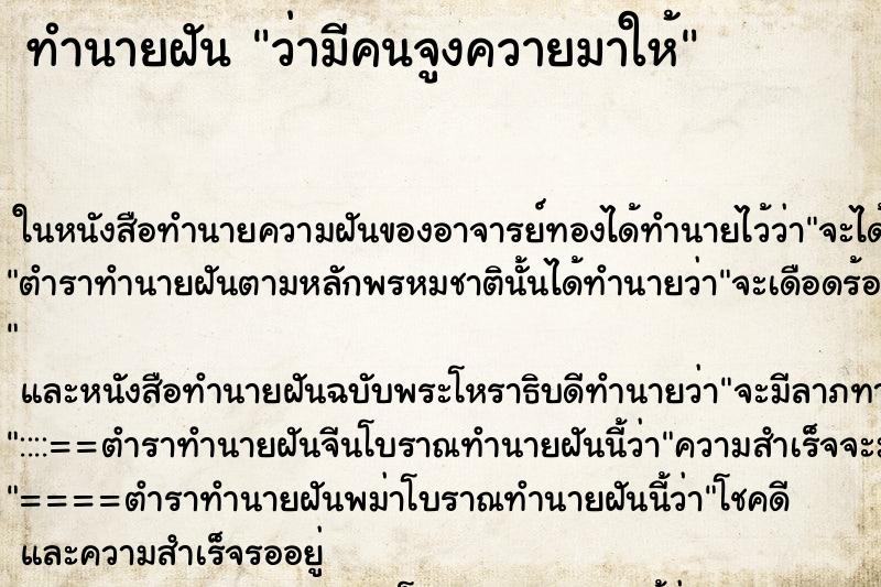 ทำนายฝันว่ามีคนจูงควายมาให้ ทำนายฝันทำนายฝันว่ามีคนจูงควายมาให้
