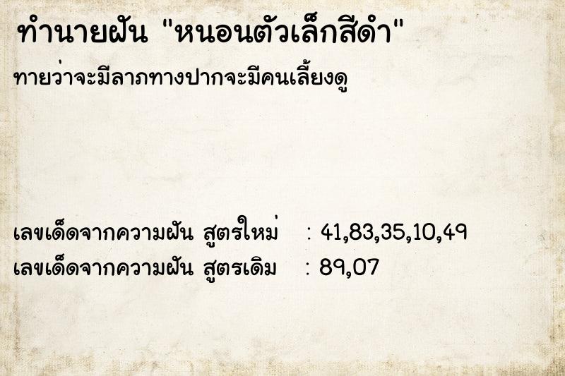 ทำนายฝันหนอนตัวเล็กสีดำ ทำนายฝันทำนายฝันหนอนตัวเล็กสีดำ