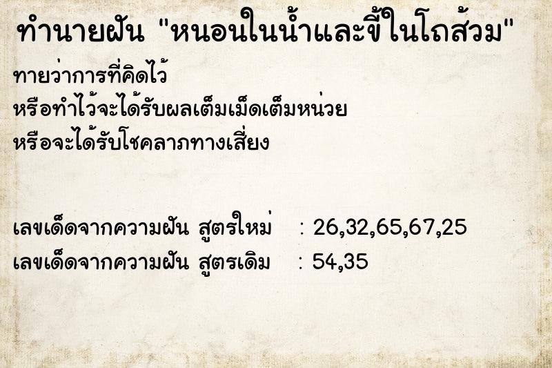 ทำนายฝันหนอนในน้ำและขี้ในโถส้วม ทำนายฝันทำนายฝันหนอนในน้ำและขี้ในโถส้วม