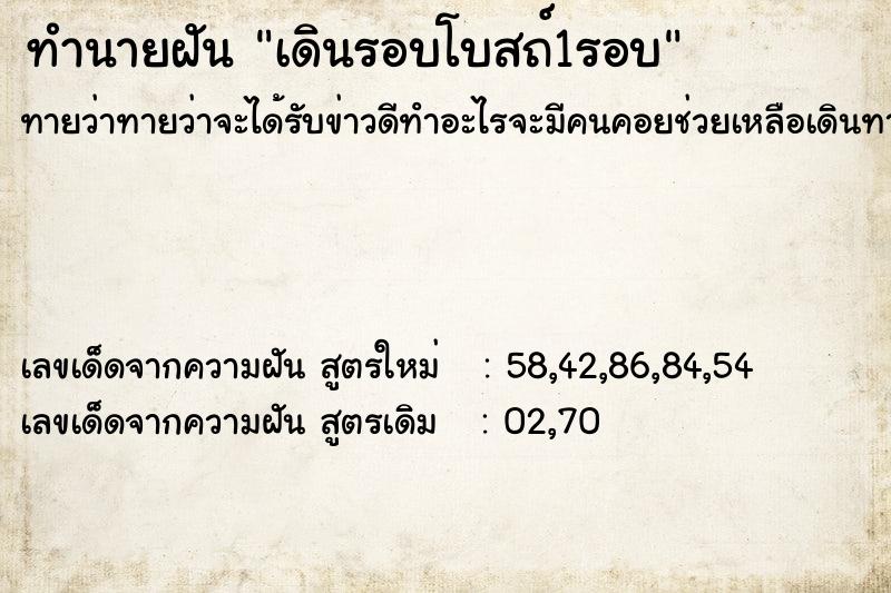 ทำนายฝันเดินรอบโบสถ์1รอบ ทำนายฝันทำนายฝันเดินรอบโบสถ์1รอบ