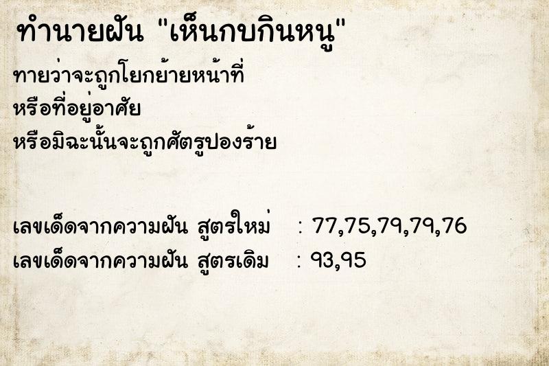 ทำนายฝันทำนายฝันเห็นกบกินหนู