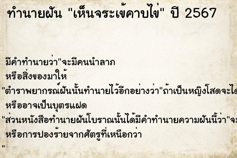 ทำนายฝัน เห็นจระเข้คาบไข่ ตำราโบราณ แม่นที่สุดในโลก