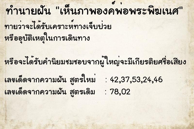 ทำนายฝันทำนายฝันเห็นภาพองค์พ่อพระพิฆเนศ