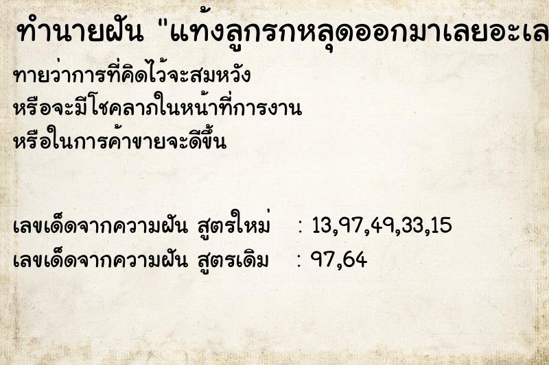 ทำนายฝันทำนายฝันแท้งลูกรกหลุดออกมาเลยอะเลย