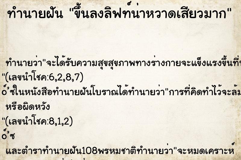 ทำนายฝันขึ้นลงลิฟท์น่าหวาดเสียวมาก ทำนายฝันทำนายฝันขึ้นลงลิฟท์น่าหวาดเสียวมาก