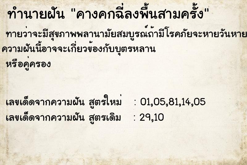 ทำนายฝันทำนายฝันคางคกฉี่ลงพื้นสามครั้ง