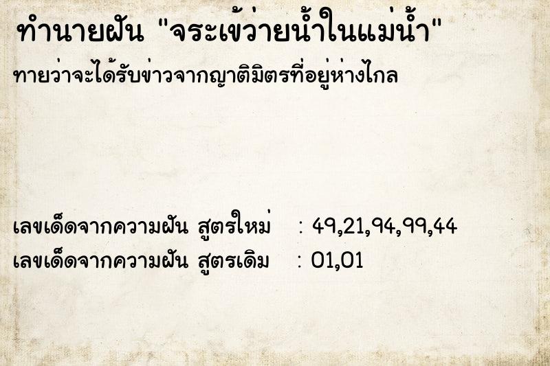 ทำนายฝันจระเข้ว่ายน้ำในแม่น้ำ ทำนายฝันทำนายฝันจระเข้ว่ายน้ำในแม่น้ำ