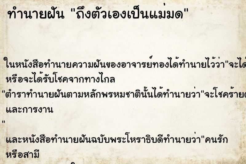 ทำนายฝัน ถึงตัวเองเป็นแม่มด ทำนายฝัน ถึงตัวเองเป็นแม่มด