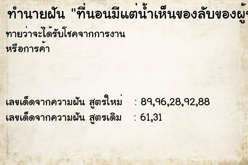 ทำนายฝันที่นอนมีแต่น้ำเห็นของลับของผู้ชาย ทำนายฝันทำนายฝันที่นอนมีแต่น้ำเห็นของลับของผู้ชาย