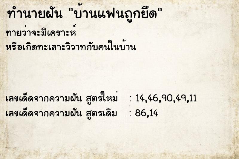 ทำนายฝันบ้านแฟนถููกยึด ทำนายฝันทำนายฝันบ้านแฟนถููกยึด